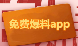 在线吃瓜爆料免费下载,免费下载吃瓜爆料，揭秘娱乐圈幕后真相